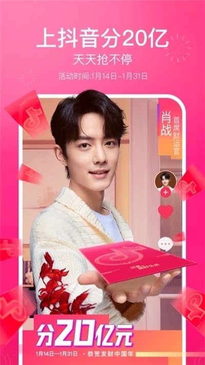 抖音百元红包助力软件app下载 v28.4.0
