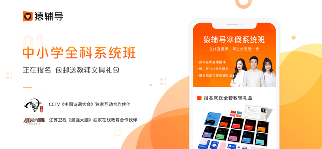 猿辅导免费直播课官方最新版 v7.87.0