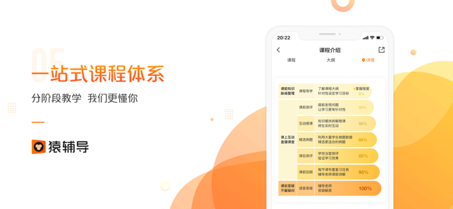 猿辅导免费直播课官方最新版 v7.87.0