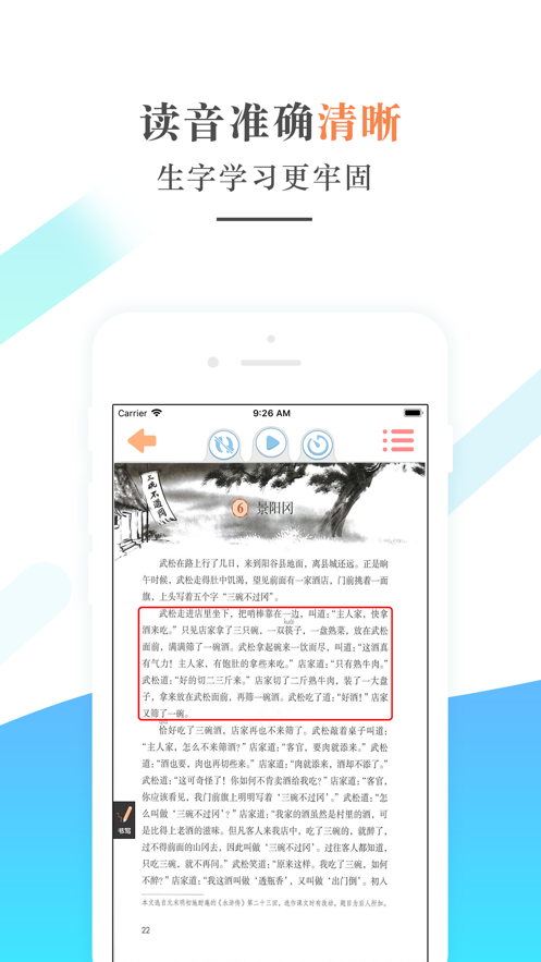 2024五年级语文下册人教版电子书 v1.0