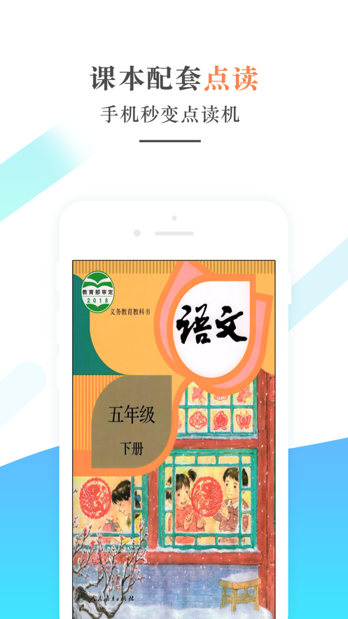 2024五年级语文下册人教版电子书 v1.0