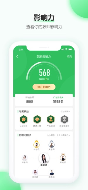 希沃云课堂直播app学生端 v1.0.7.1307