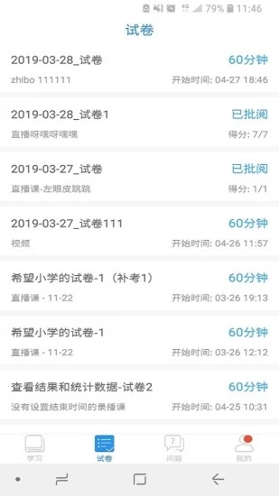 邯郸市教育局空中课堂app官方最新版 v2.0.9