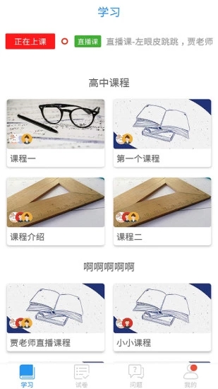 邯郸市教育局空中课堂app官方最新版 v2.0.9