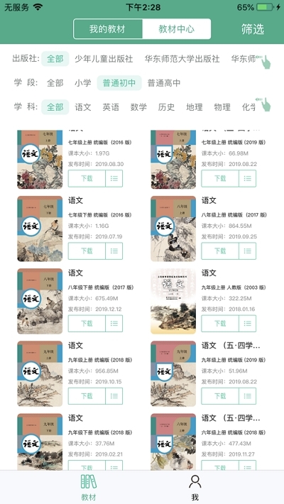 湖北省中小学数字教材平台app手机版 v6.3.22