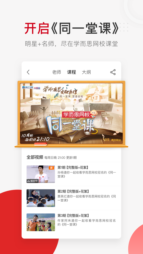 小学停课不停学课程表直播APP V7.08.01