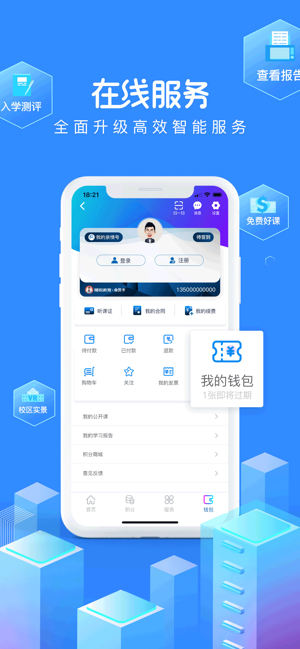 精锐在线教育一对一辅导平台 v1.0.5