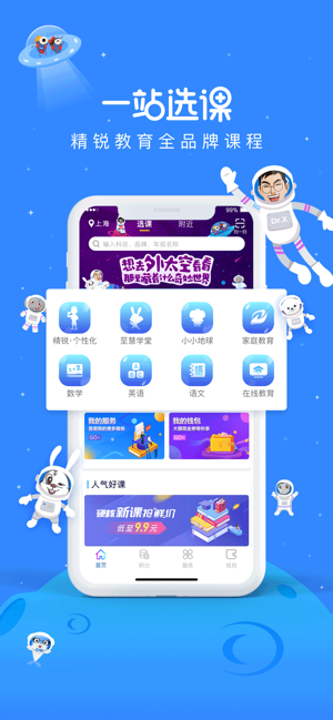 精锐在线教育一对一辅导平台 v1.0.5