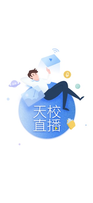 天校学生端APP官方版 v1.0.1