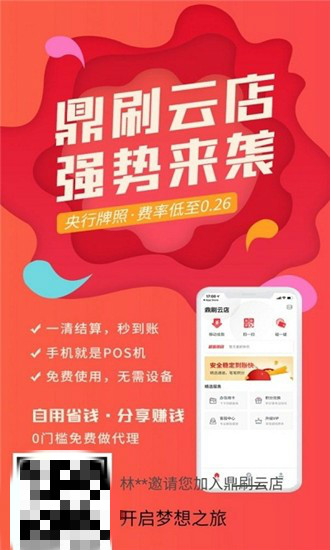 鼎刷云店app官方版 v7.2.0