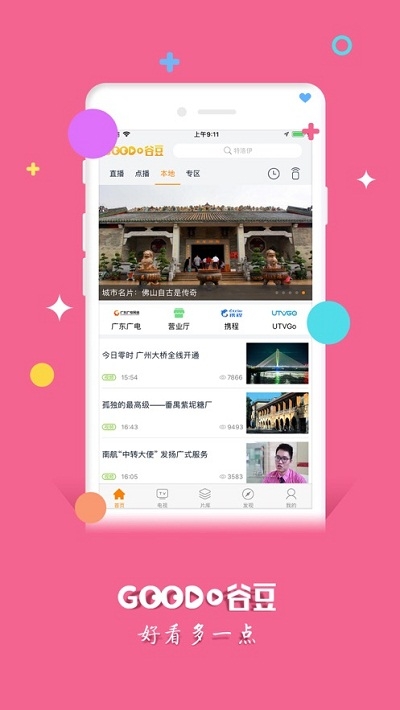 广州中小学电视课堂app官方版 v3.3