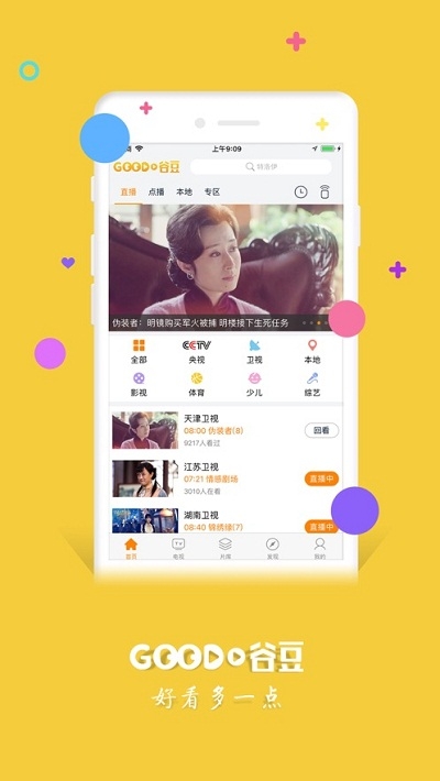 广州中小学电视课堂app官方版 v3.3