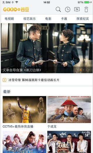 谷豆TVapp官方最新版 v3.3