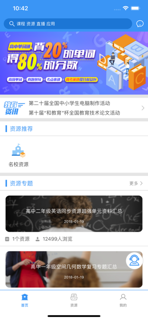 湖南和教育邵阳教育平台app手机版 v2.00