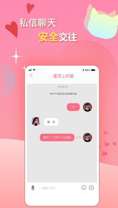 花猫语聊app安卓版 V1.4