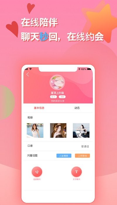 花猫语聊app安卓版 V1.4