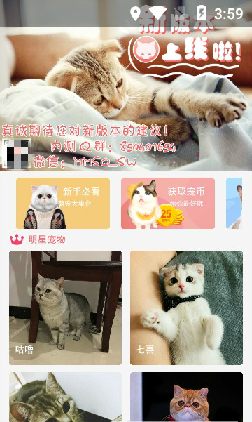 猫咪社区官方版app v1.0.28