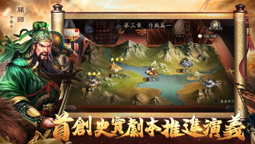 新三国汉室复兴手游官方版 v1.1.0