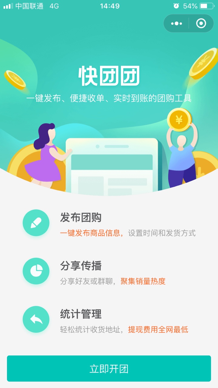 快团团app官方最新版下载安装 v1.64.1