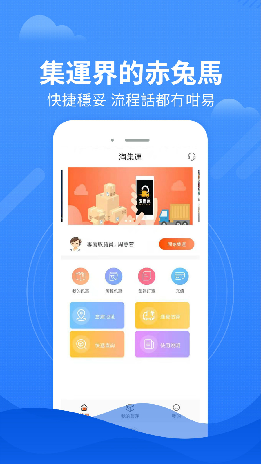 淘集运app安卓版 v1.1.1