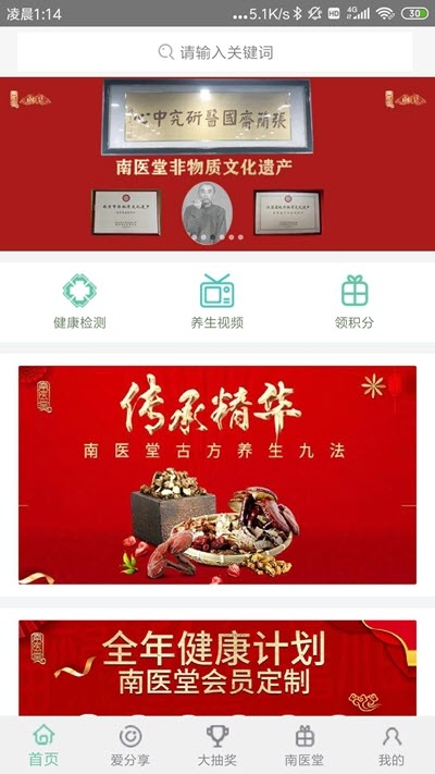 南医堂app官方版 v1.6