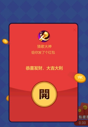 猜歌大神游戏领红包最新版 v1.1.2