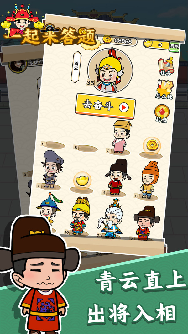 一起来答题app红包版 1.0.8.5