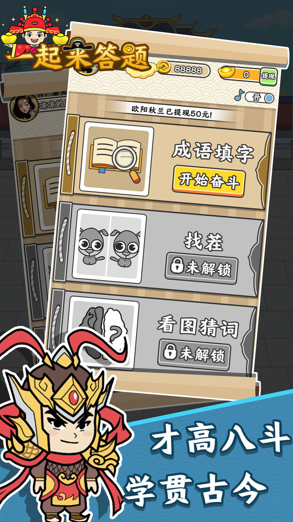 一起来答题app红包版 1.0.8.5