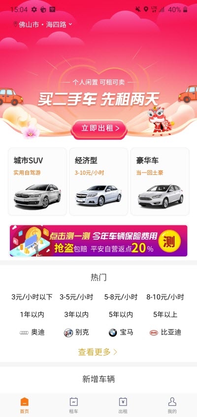 一闲租车二手车app手机版 v3.6.0