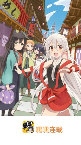 嘿嘿连载最新版安装包heihei2.app v1.0.0