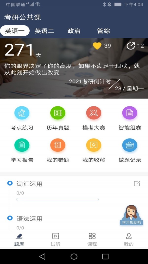 达成教育app官网版 v1.0.8