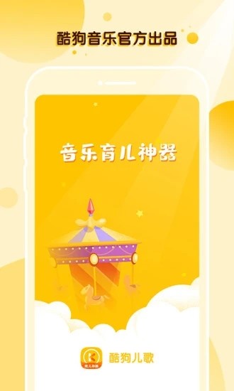 酷狗儿歌app官方版 v2.2.8