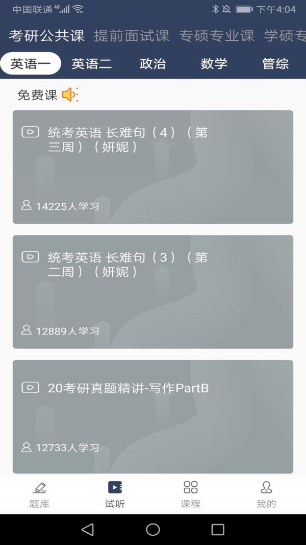 达成教育app官网版 v1.0.8
