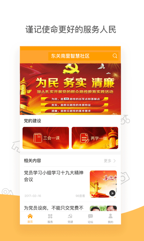 智享社慧app手机版 v1.2.9.2