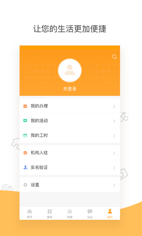 智享社慧app手机版 v1.2.9.2