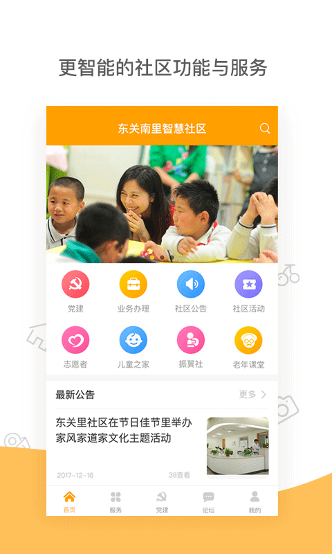 智享社慧app手机版 v1.2.9.2