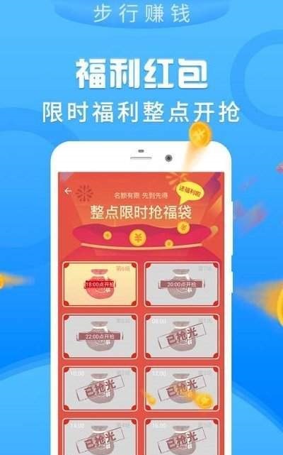 健步如飞app安卓版 v1.0.0.2