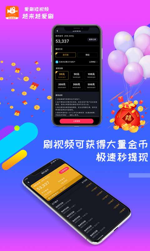 爱刷短视频极速版下载安装 v0.0.14