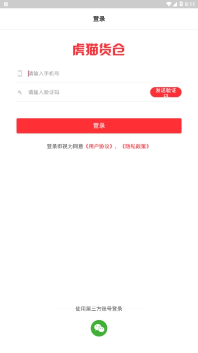 虎猫货仓app手机版 v1.0