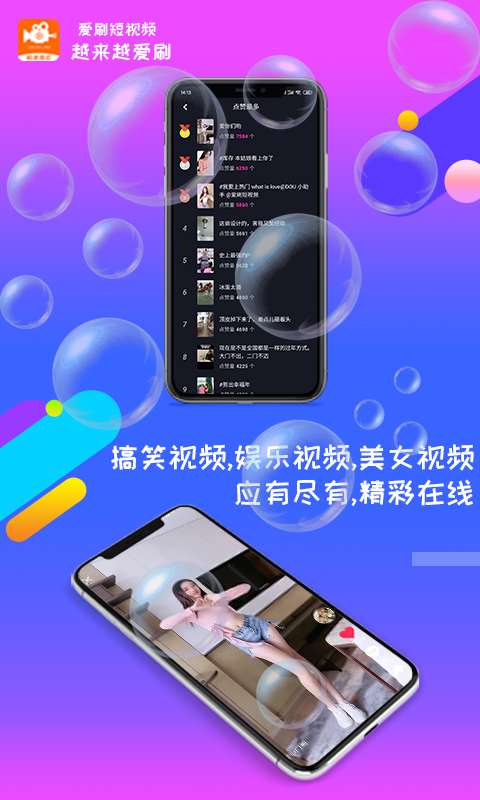 爱刷短视频极速版下载安装 v0.0.14