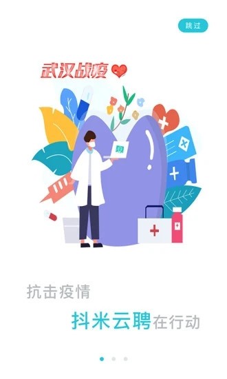 抖米云聘app手机版 v1.0.0