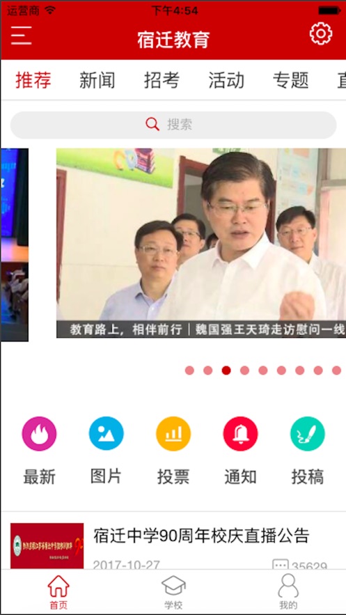 宿迁复学通app安卓版 v1.0.7