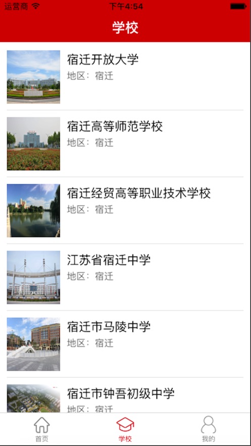 宿迁复学通app安卓版 v1.0.7