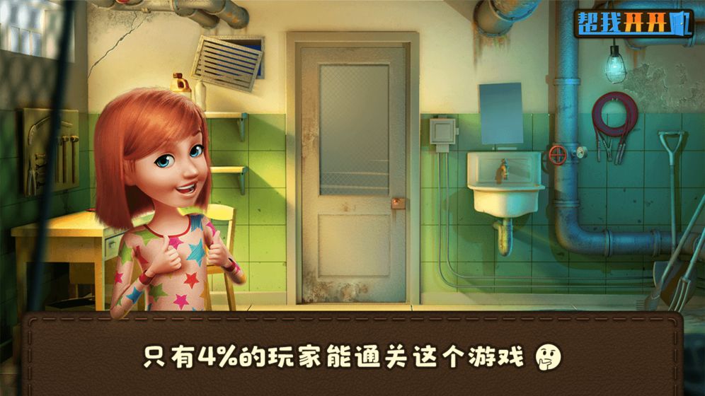 帮我开开门游戏安卓版 v1.0.0