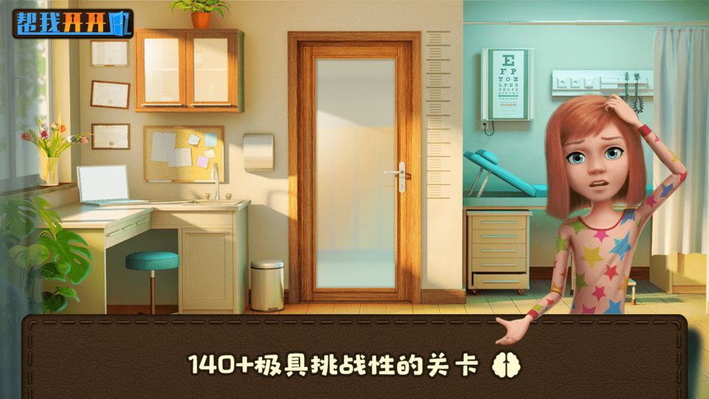 帮我开开门游戏安卓版 v1.0.0
