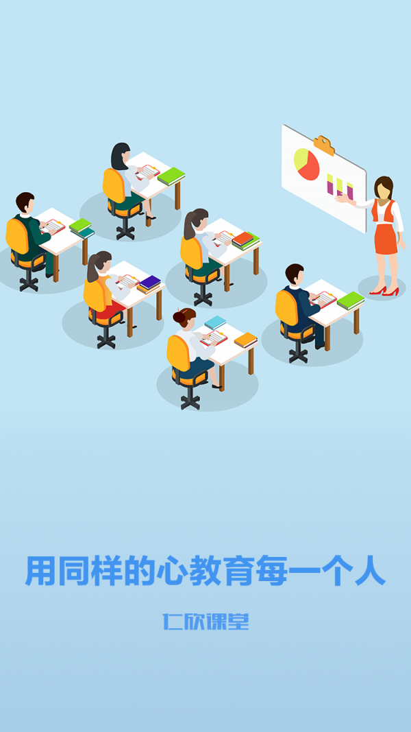 仁欣课堂学生端app官网版 v1.0.7