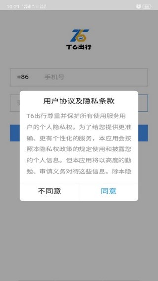 T6出行app手机版 v3.0.0