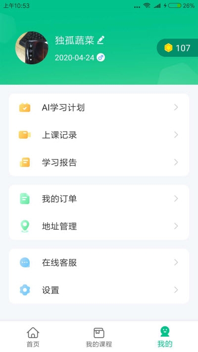 变色龙ai课堂app手机版 v1.0.3.15