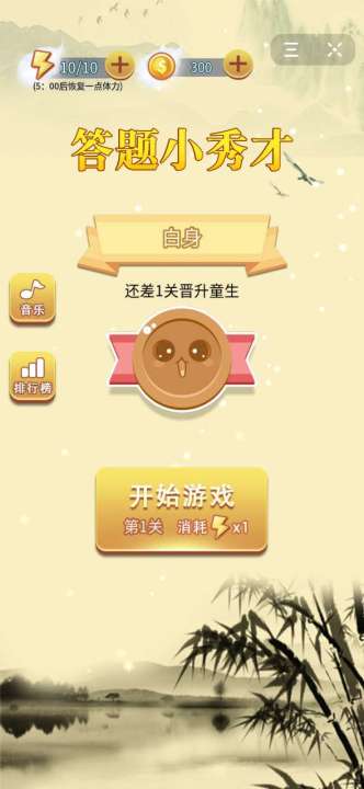 答题小秀才游戏安卓版 v4.4.0