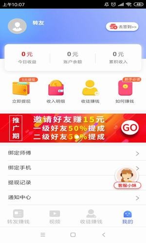 靠谱转app安卓最新版 v0.0.9